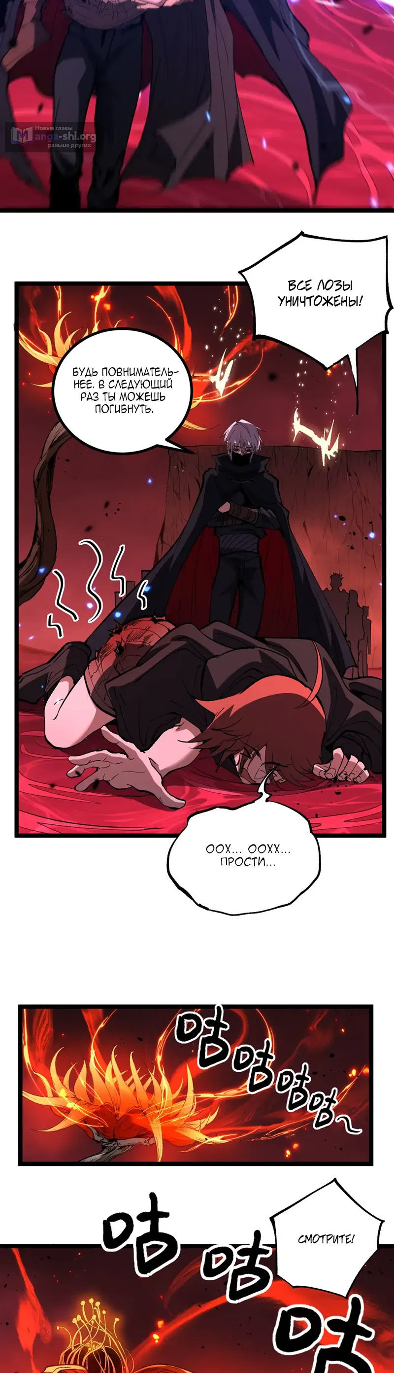 Страница 16 главы 91 манги Божественный убийца, Я - Тень / Online game: God-level assassin, I am the shadow