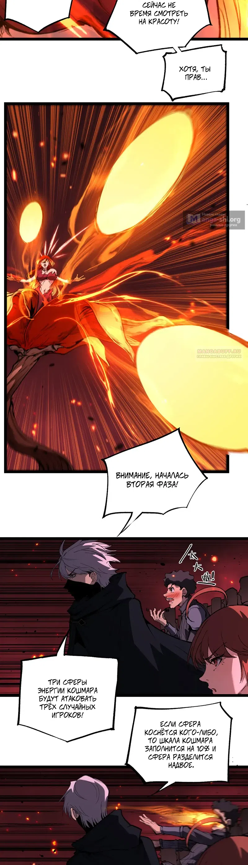 Страница 18 главы 91 манги Божественный убийца, Я - Тень / Online game: God-level assassin, I am the shadow