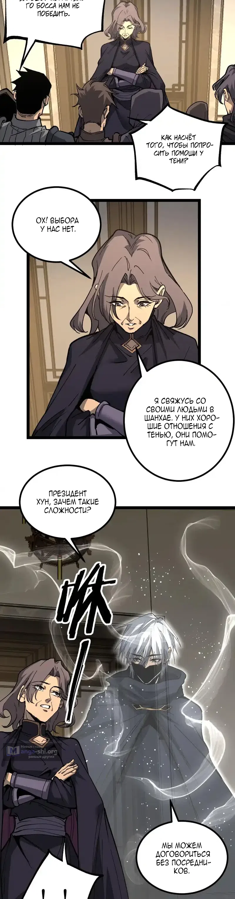 Страница 7 главы 66 манги Божественный убийца, Я - Тень / Online game: God-level assassin, I am the shadow