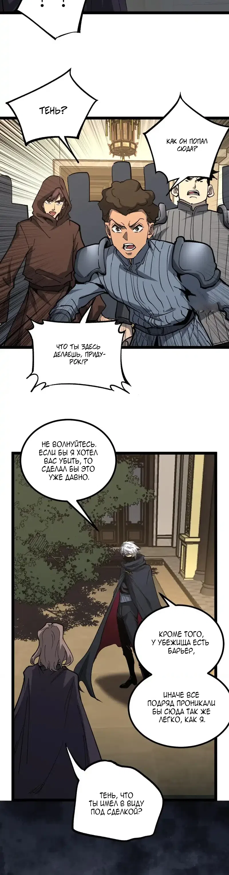 Страница 8 главы 66 манги Божественный убийца, Я - Тень / Online game: God-level assassin, I am the shadow
