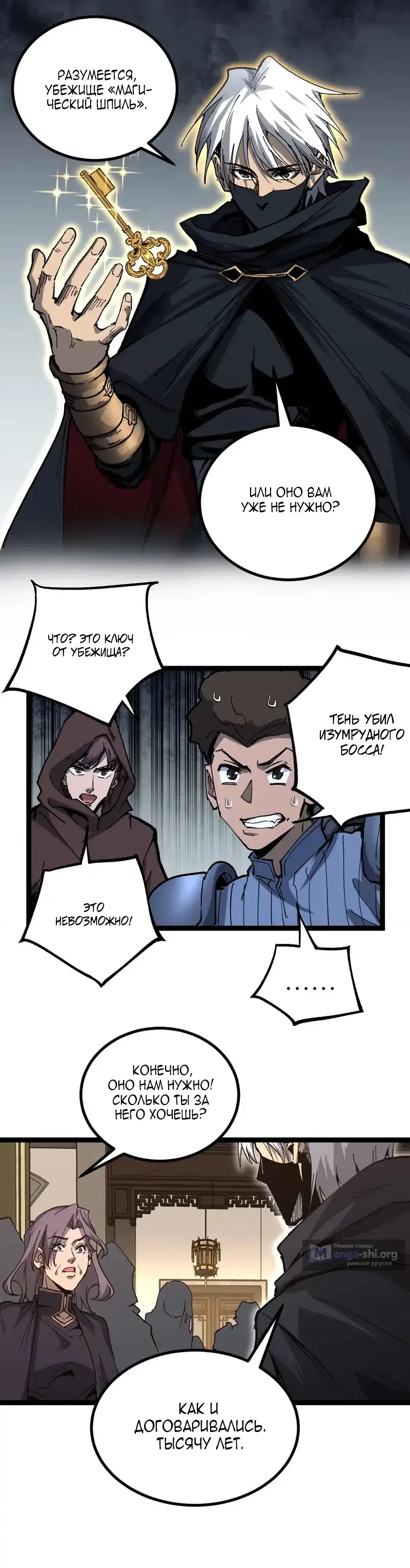 Страница 9 главы 66 манги Божественный убийца, Я - Тень / Online game: God-level assassin, I am the shadow