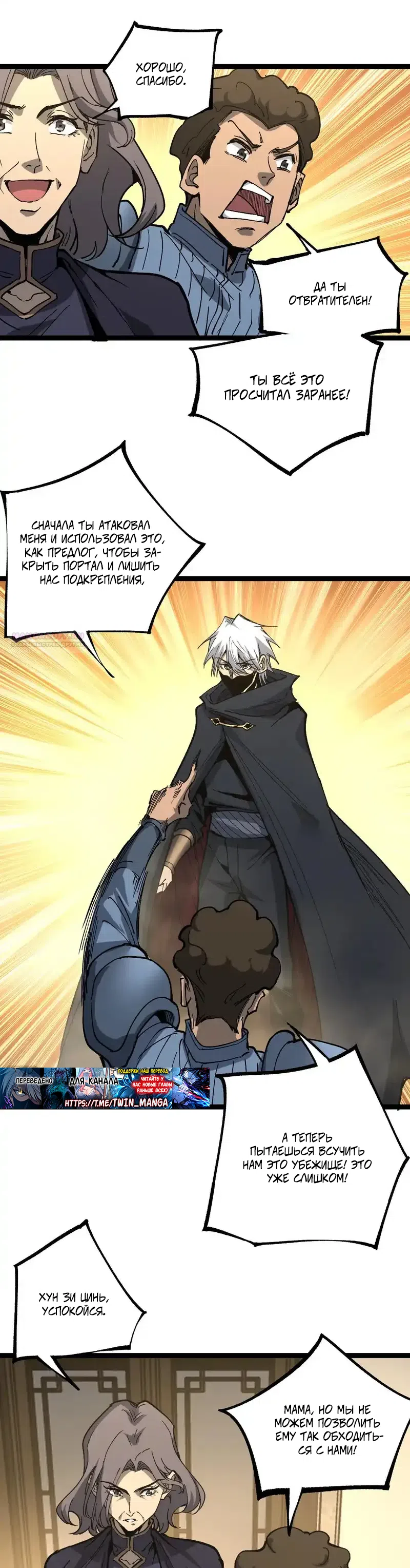 Страница 10 главы 66 манги Божественный убийца, Я - Тень / Online game: God-level assassin, I am the shadow