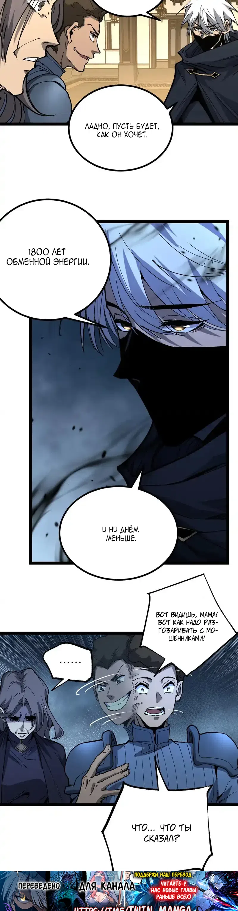 Страница 12 главы 66 манги Божественный убийца, Я - Тень / Online game: God-level assassin, I am the shadow