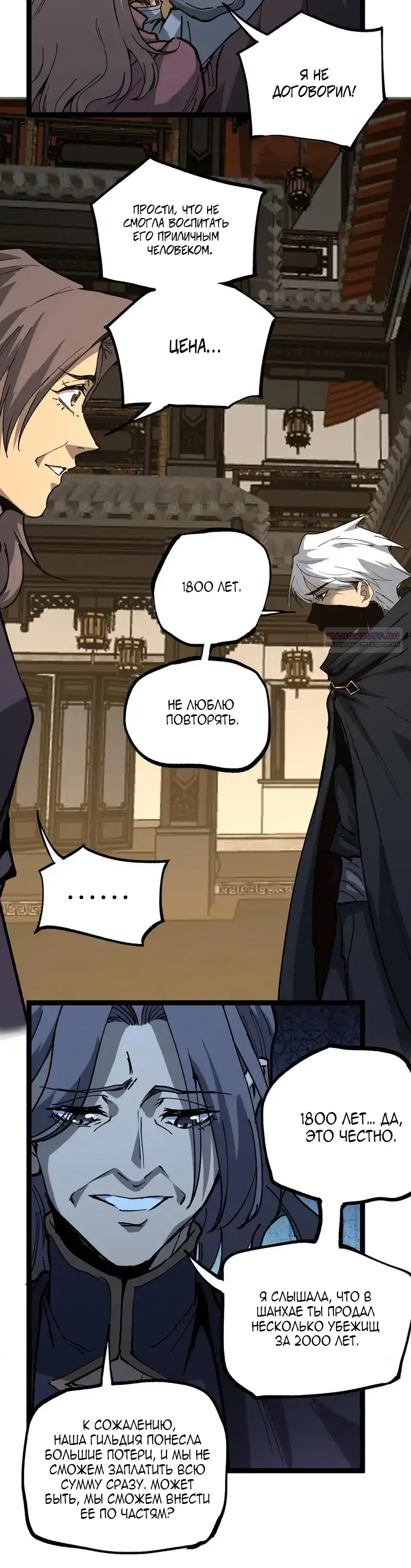 Страница 14 главы 66 манги Божественный убийца, Я - Тень / Online game: God-level assassin, I am the shadow