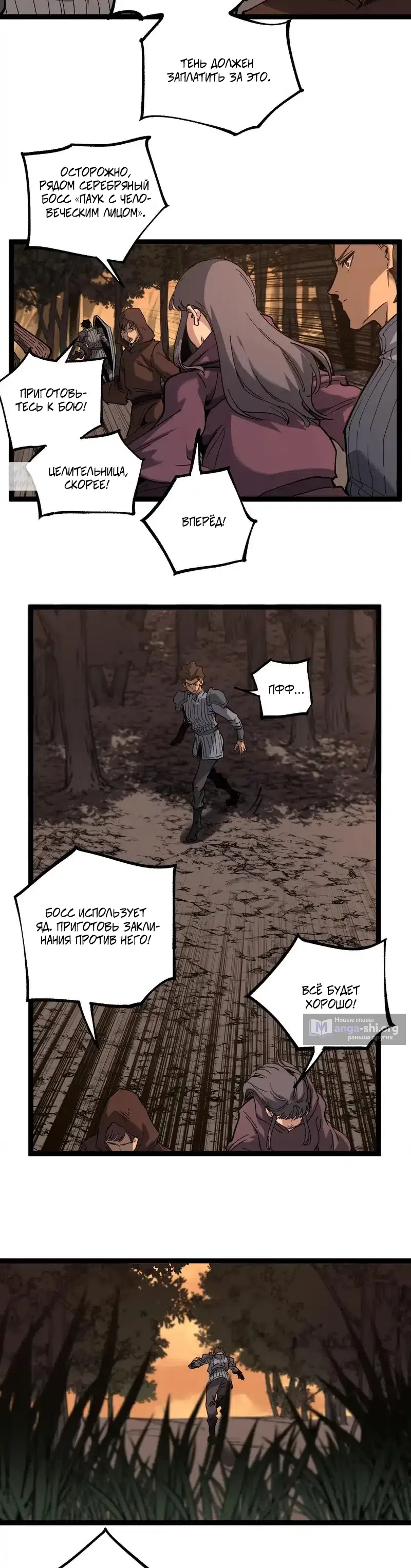 Страница 17 главы 66 манги Божественный убийца, Я - Тень / Online game: God-level assassin, I am the shadow