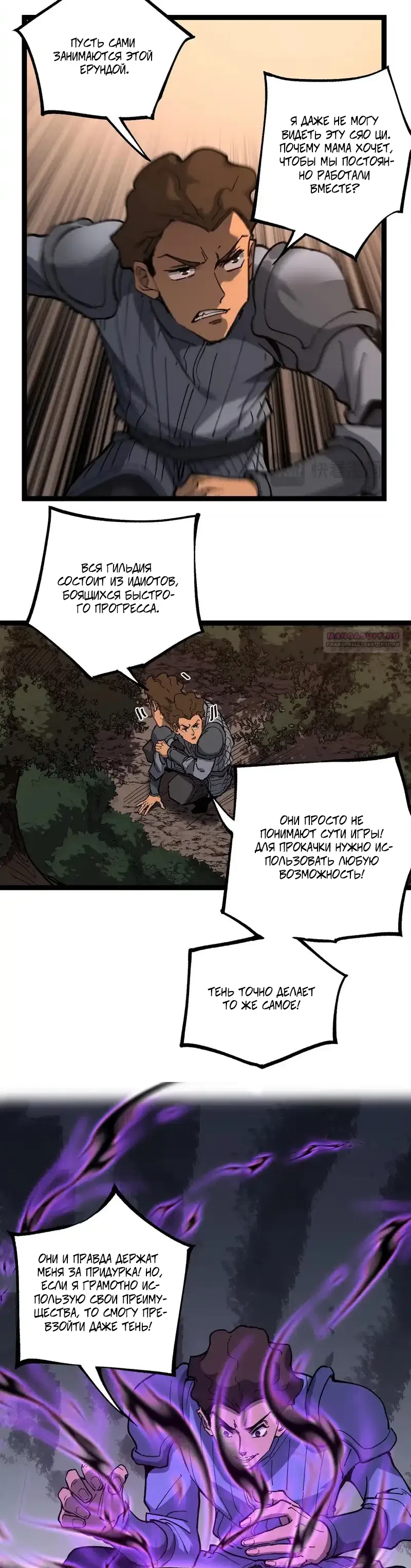 Страница 18 главы 66 манги Божественный убийца, Я - Тень / Online game: God-level assassin, I am the shadow
