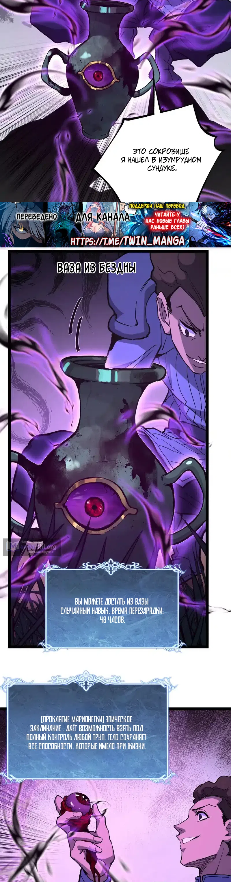 Страница 19 главы 66 манги Божественный убийца, Я - Тень / Online game: God-level assassin, I am the shadow