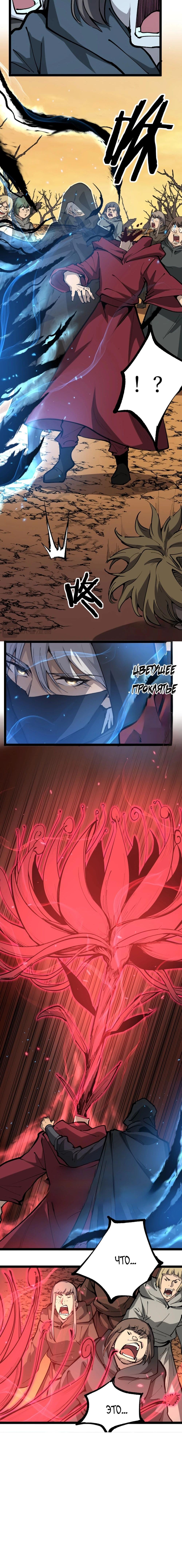 Страница 10 главы 16 манги Божественный убийца, Я - Тень / Online game: God-level assassin, I am the shadow