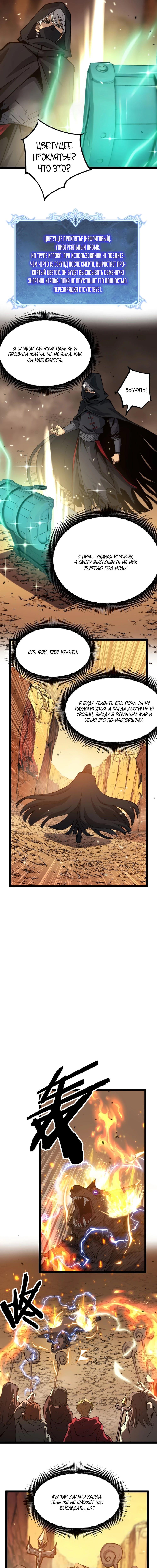 Страница 4 главы 16 манги Божественный убийца, Я - Тень / Online game: God-level assassin, I am the shadow