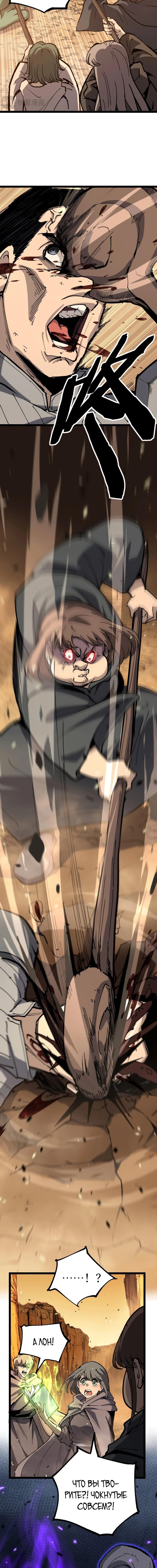 Страница 6 главы 16 манги Божественный убийца, Я - Тень / Online game: God-level assassin, I am the shadow