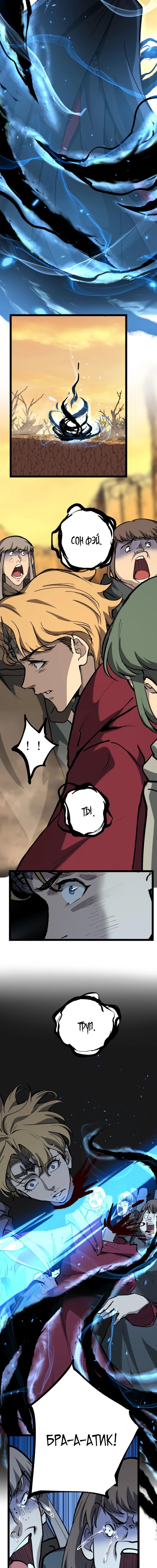 Страница 9 главы 16 манги Божественный убийца, Я - Тень / Online game: God-level assassin, I am the shadow