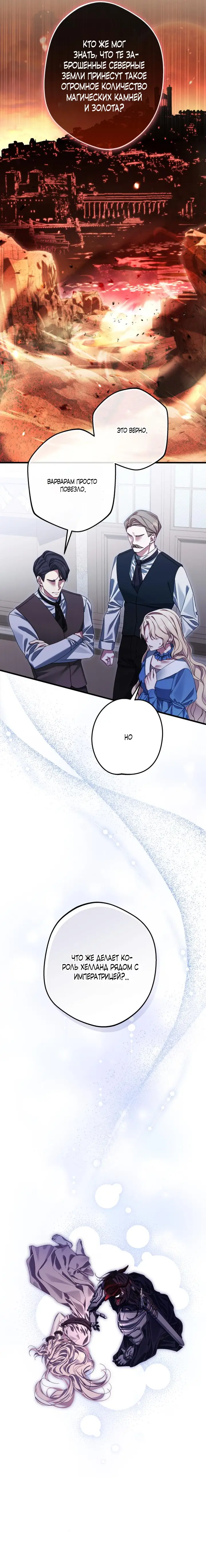 Страница 4 главы 4 манги Свергнутая императрица Мария / Empress Maria