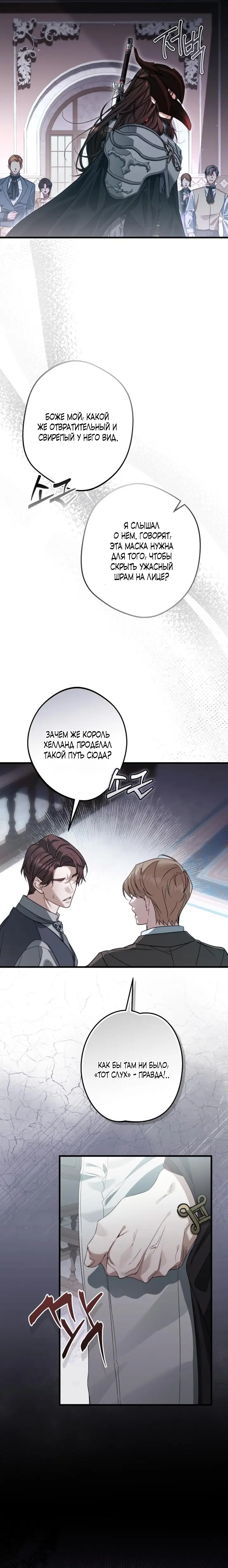 Страница 6 главы 4 манги Свергнутая императрица Мария / Empress Maria