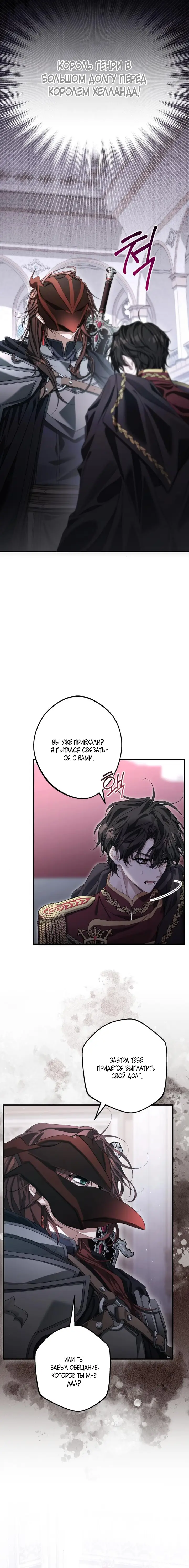 Страница 7 главы 4 манги Свергнутая императрица Мария / Empress Maria