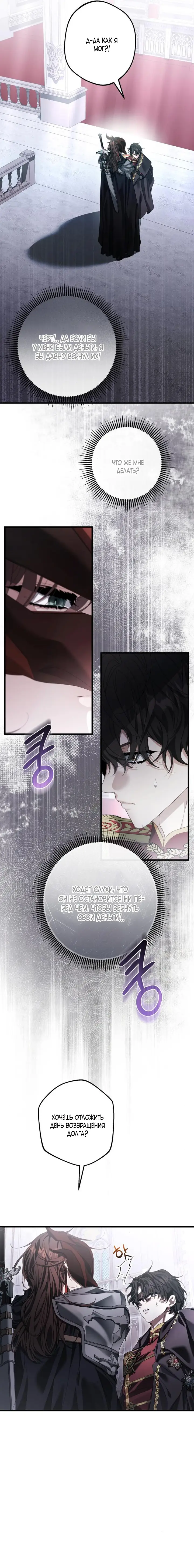 Страница 8 главы 4 манги Свергнутая императрица Мария / Empress Maria