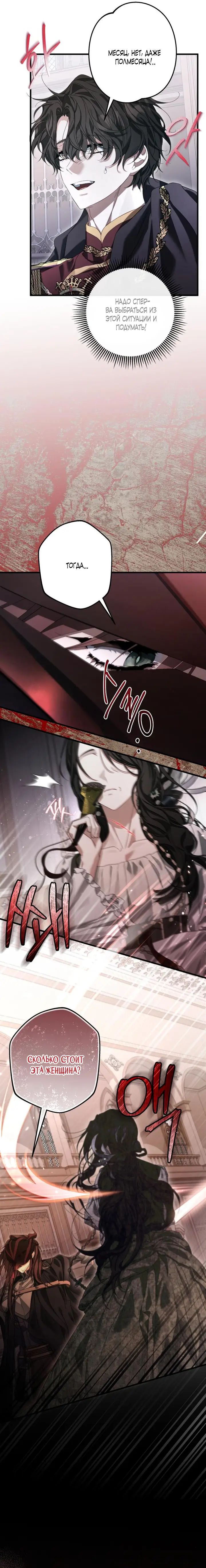 Страница 9 главы 4 манги Свергнутая императрица Мария / Empress Maria
