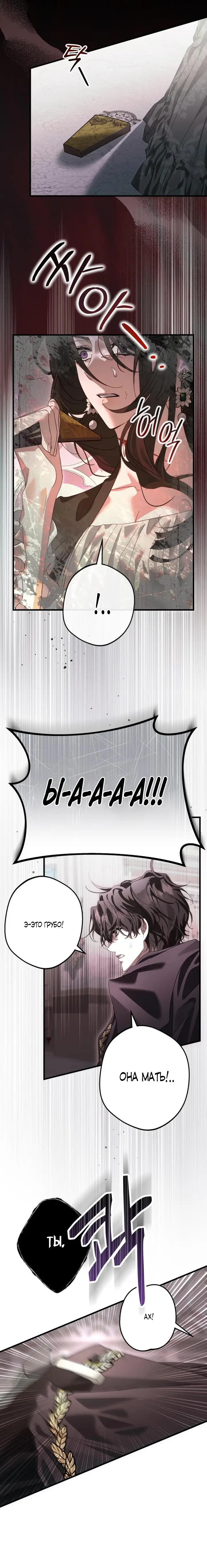 Страница 10 главы 4 манги Свергнутая императрица Мария / Empress Maria