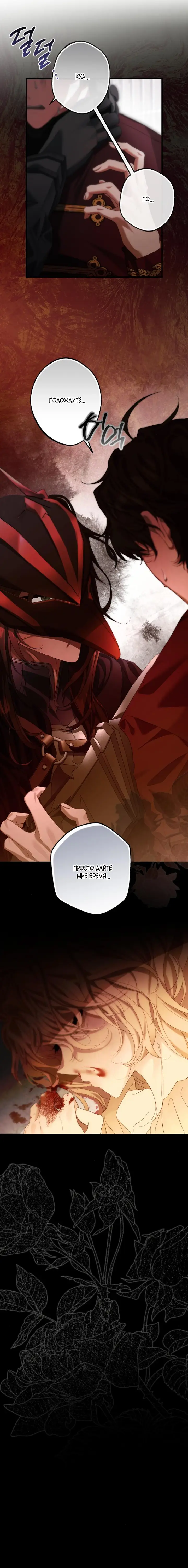 Страница 12 главы 4 манги Свергнутая императрица Мария / Empress Maria