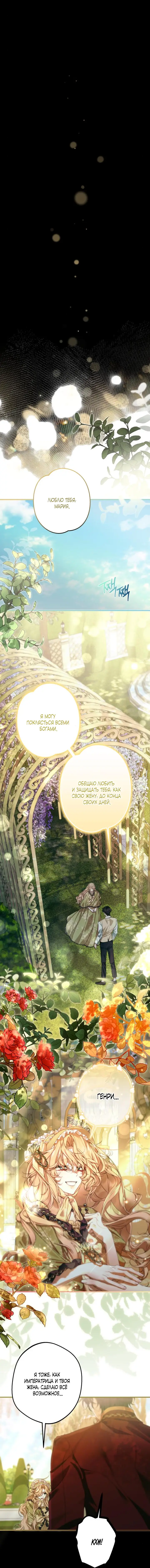 Страница 13 главы 4 манги Свергнутая императрица Мария / Empress Maria