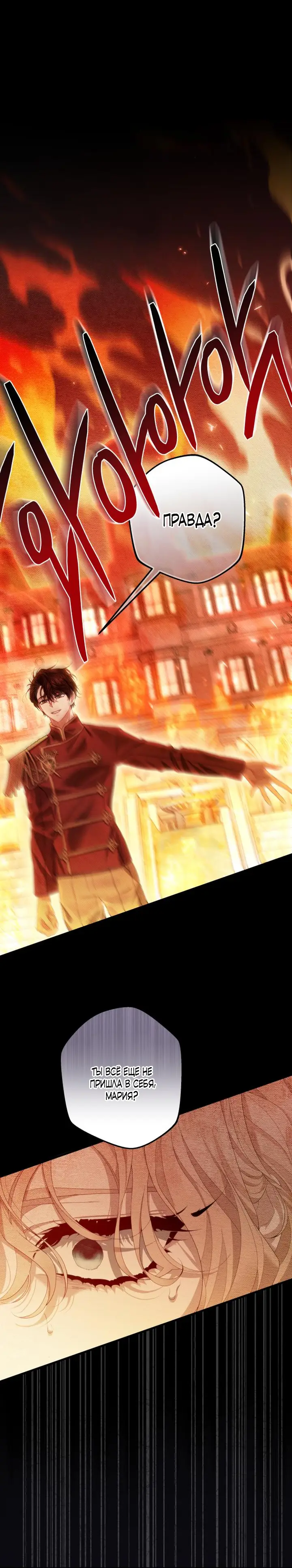 Страница 14 главы 4 манги Свергнутая императрица Мария / Empress Maria