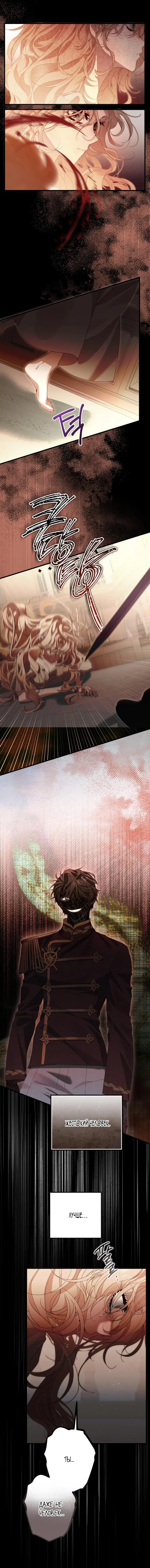 Страница 16 главы 4 манги Свергнутая императрица Мария / Empress Maria