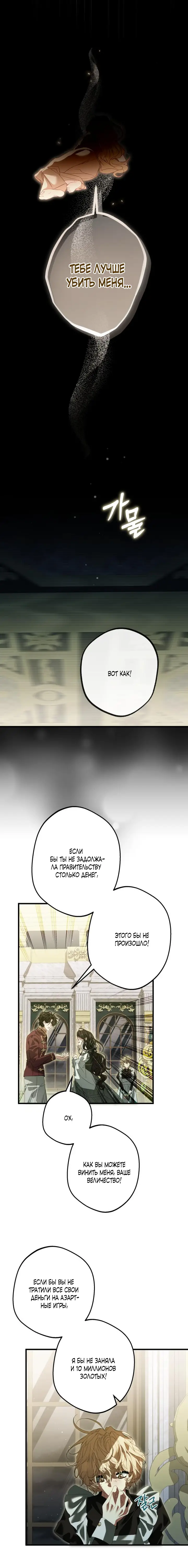Страница 17 главы 4 манги Свергнутая императрица Мария / Empress Maria