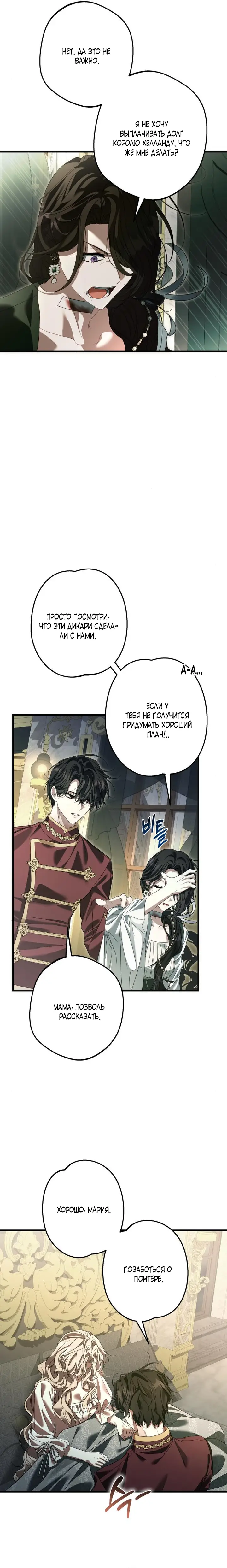 Страница 19 главы 4 манги Свергнутая императрица Мария / Empress Maria