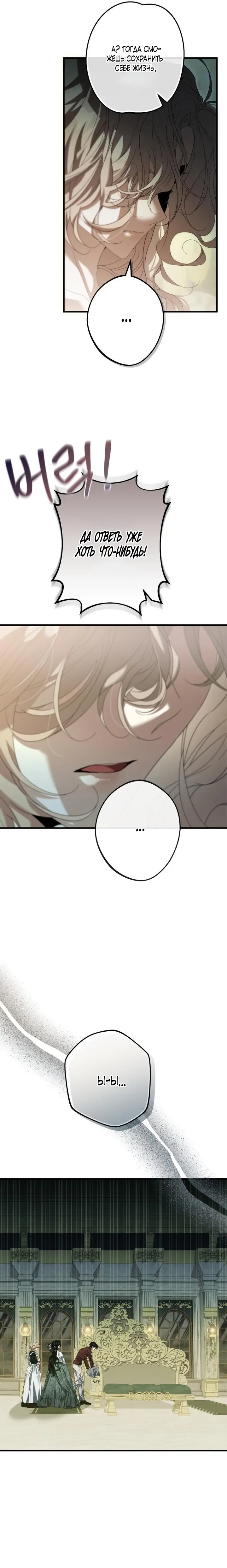 Страница 20 главы 4 манги Свергнутая императрица Мария / Empress Maria