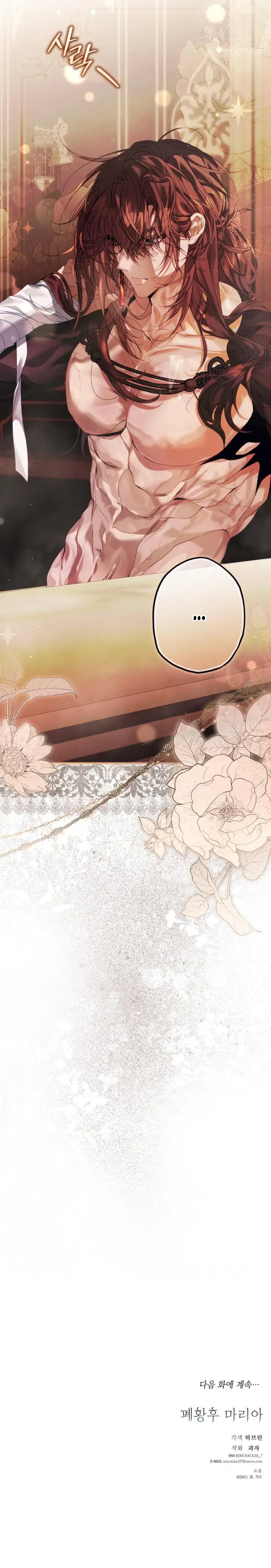 Страница 23 главы 4 манги Свергнутая императрица Мария / Empress Maria