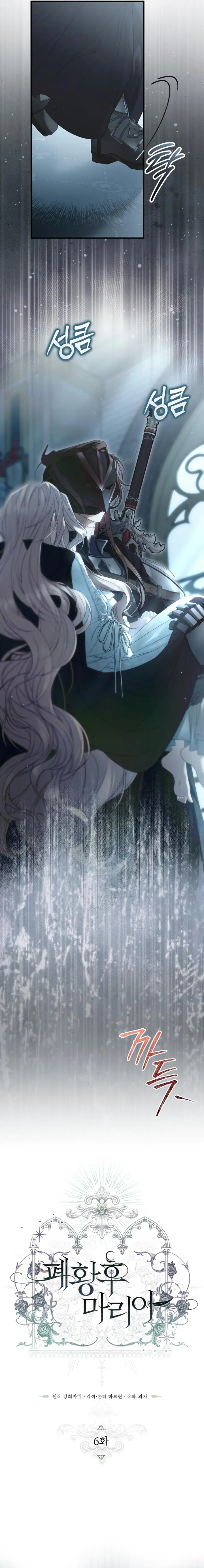 Страница 4 главы 6 манги Свергнутая императрица Мария / Empress Maria