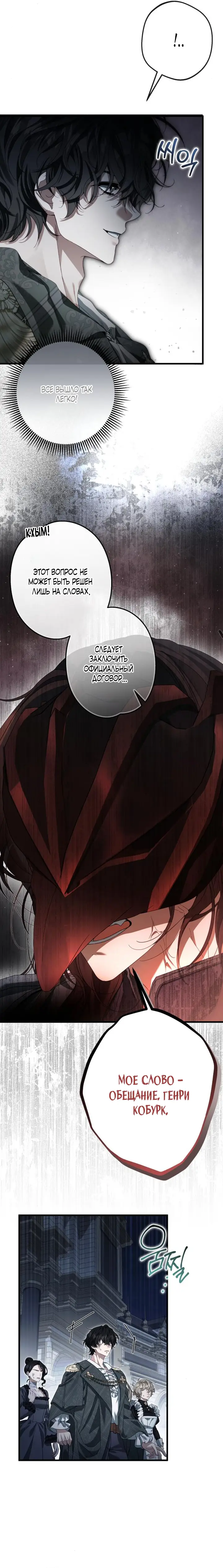 Страница 7 главы 6 манги Свергнутая императрица Мария / Empress Maria