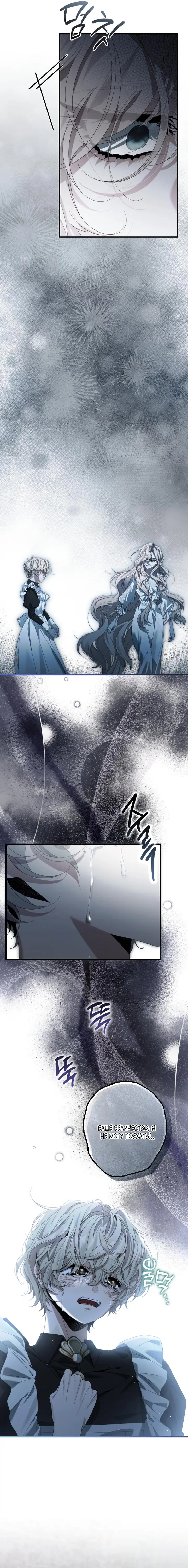 Страница 12 главы 6 манги Свергнутая императрица Мария / Empress Maria