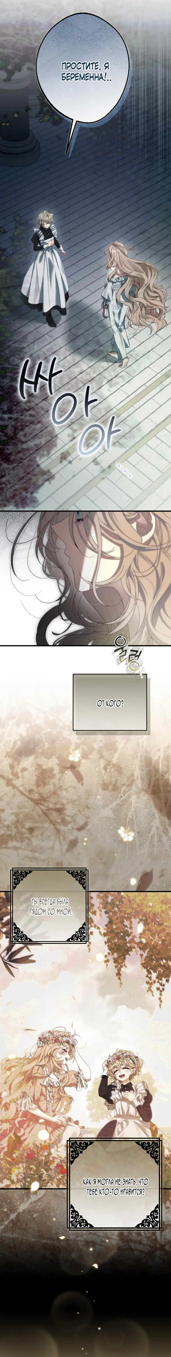 Страница 13 главы 6 манги Свергнутая императрица Мария / Empress Maria