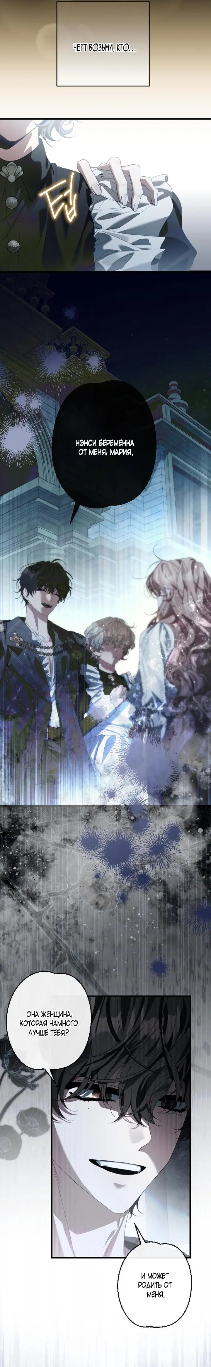 Страница 14 главы 6 манги Свергнутая императрица Мария / Empress Maria