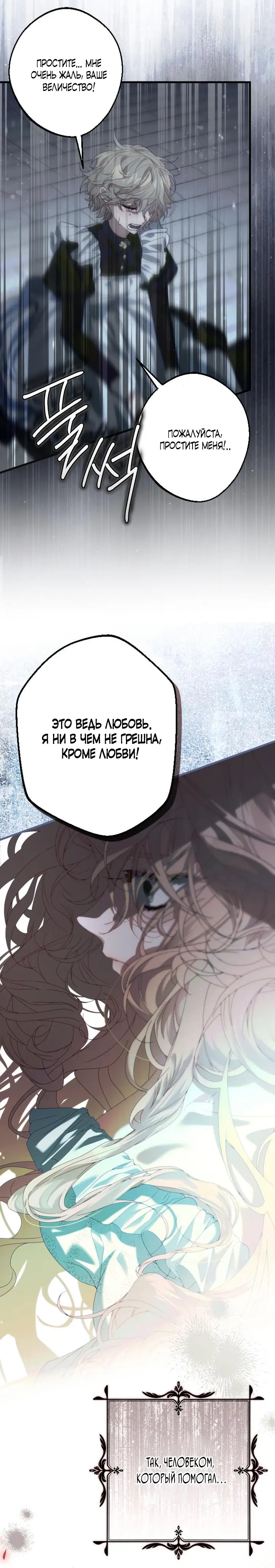 Страница 15 главы 6 манги Свергнутая императрица Мария / Empress Maria