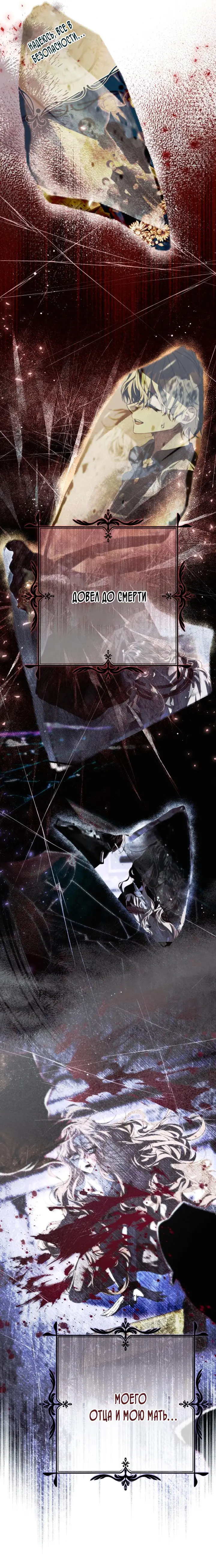 Страница 16 главы 6 манги Свергнутая императрица Мария / Empress Maria