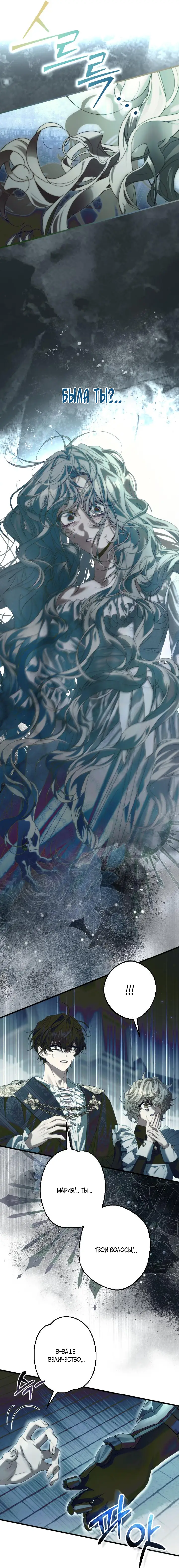 Страница 17 главы 6 манги Свергнутая императрица Мария / Empress Maria