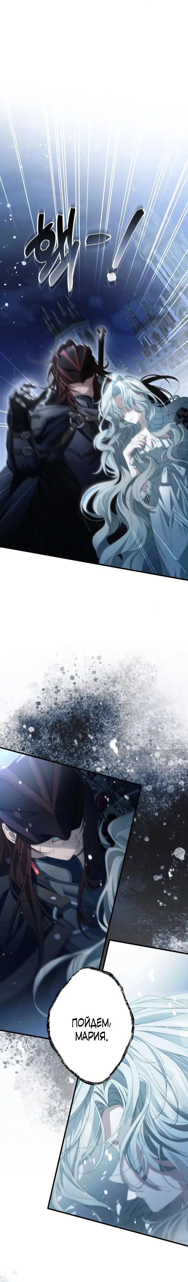 Страница 18 главы 6 манги Свергнутая императрица Мария / Empress Maria