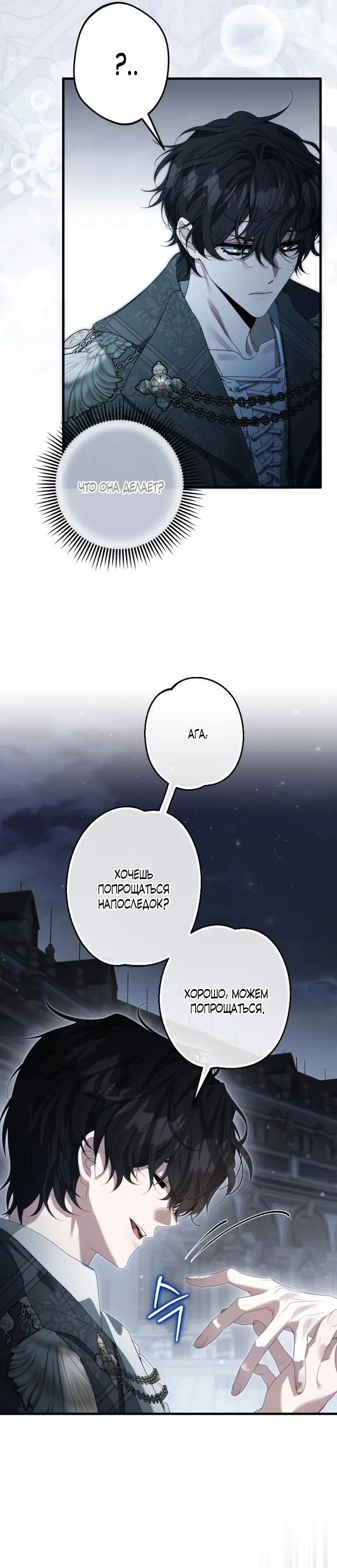 Страница 20 главы 6 манги Свергнутая императрица Мария / Empress Maria