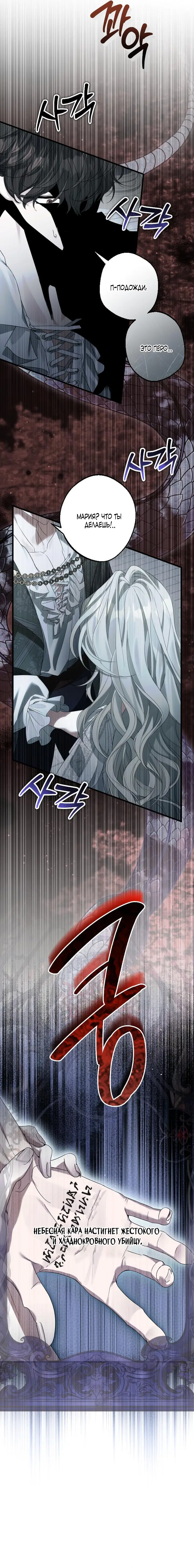 Страница 22 главы 6 манги Свергнутая императрица Мария / Empress Maria