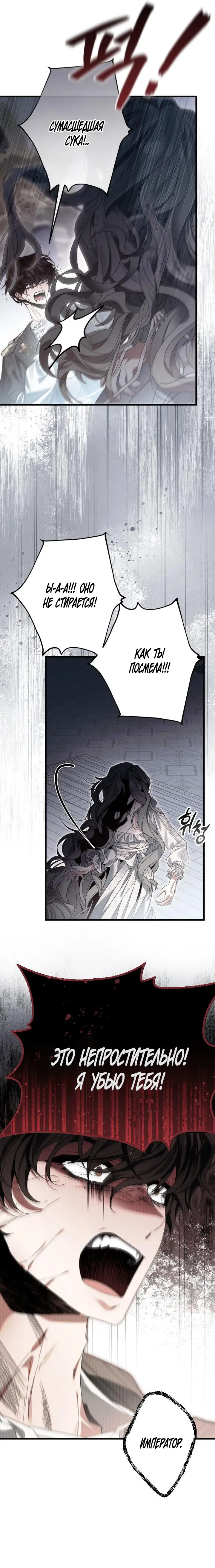 Страница 23 главы 6 манги Свергнутая императрица Мария / Empress Maria