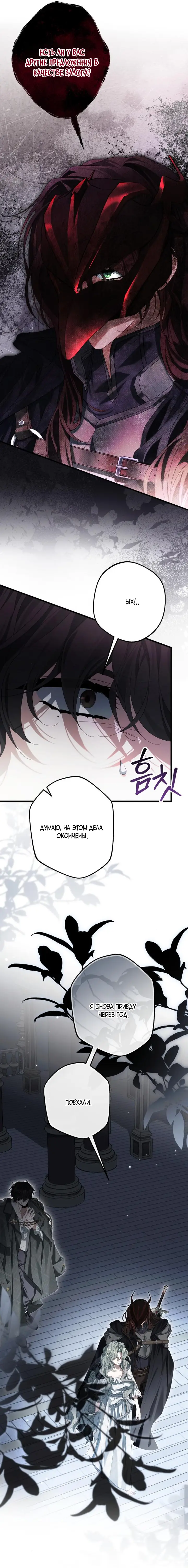 Страница 24 главы 6 манги Свергнутая императрица Мария / Empress Maria