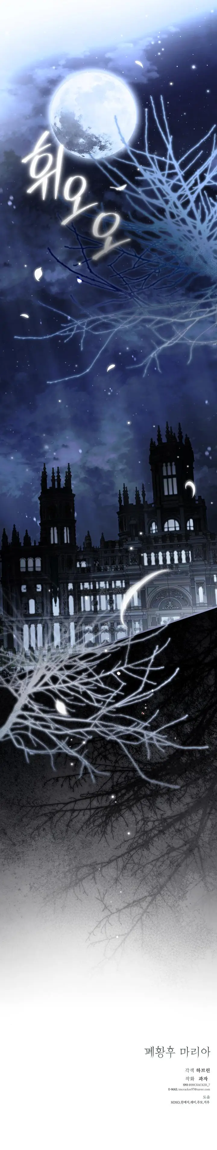 Страница 26 главы 6 манги Свергнутая императрица Мария / Empress Maria