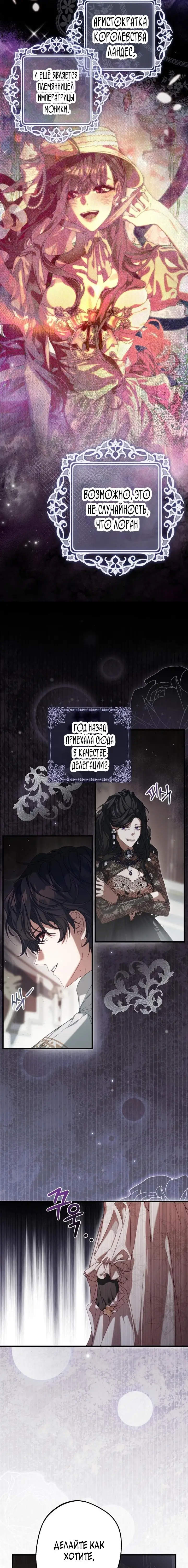 Страница 4 главы 2 манги Свергнутая императрица Мария / Empress Maria