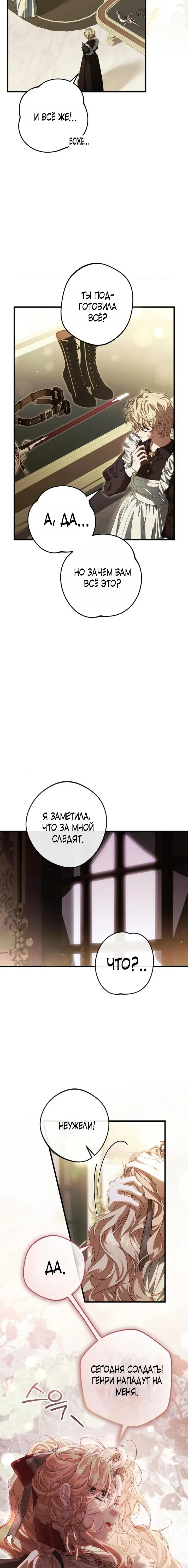 Страница 9 главы 2 манги Свергнутая императрица Мария / Empress Maria