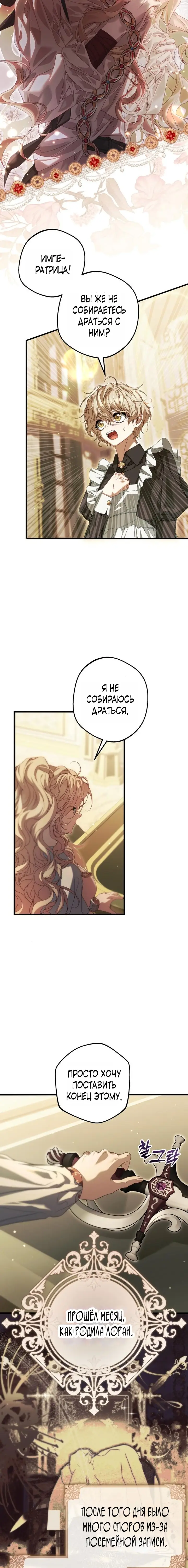 Страница 10 главы 2 манги Свергнутая императрица Мария / Empress Maria
