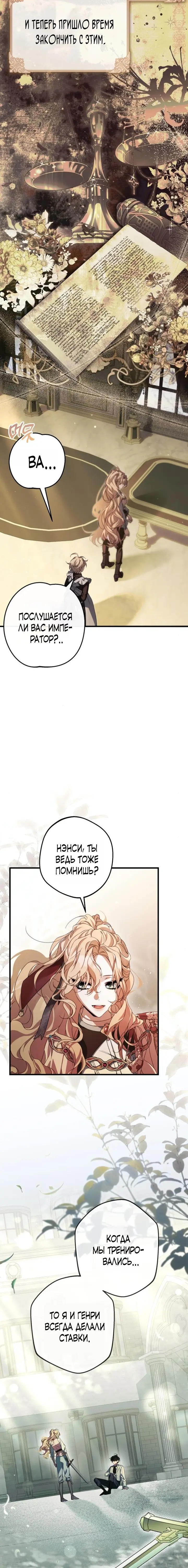 Страница 11 главы 2 манги Свергнутая императрица Мария / Empress Maria