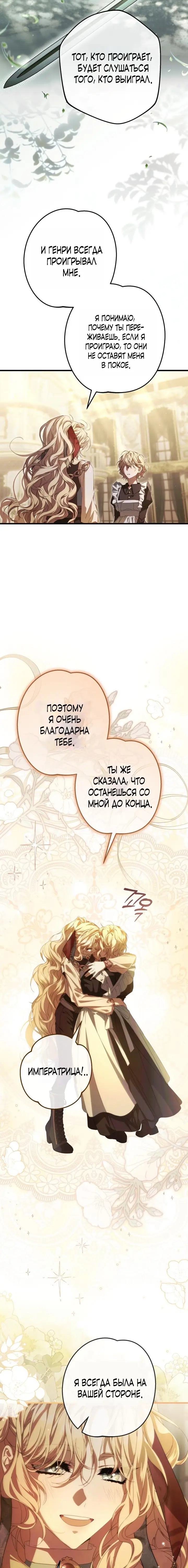 Страница 12 главы 2 манги Свергнутая императрица Мария / Empress Maria