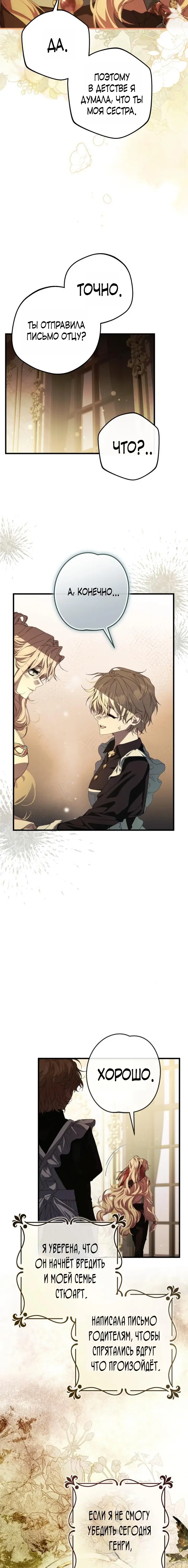 Страница 13 главы 2 манги Свергнутая императрица Мария / Empress Maria