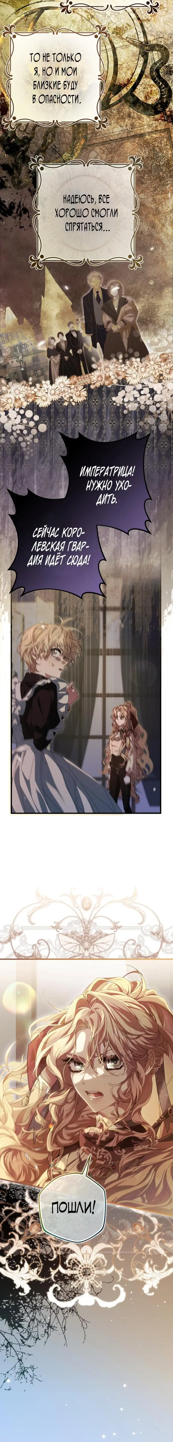 Страница 14 главы 2 манги Свергнутая императрица Мария / Empress Maria